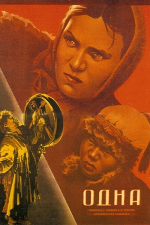 Одна (1931)