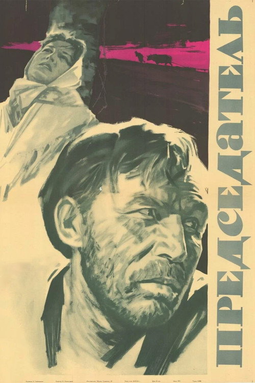Председатель (1964)
