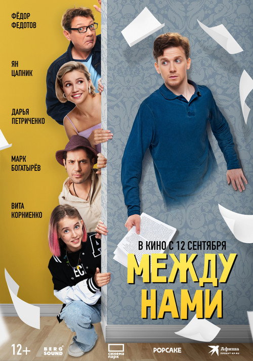 Моё любимое привидение (2024)