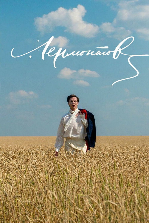 Лермонтов (2014)