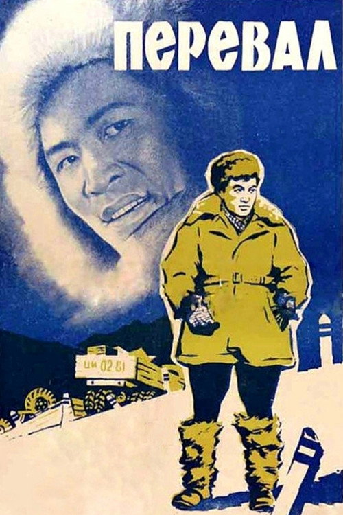 Перевал (1961)