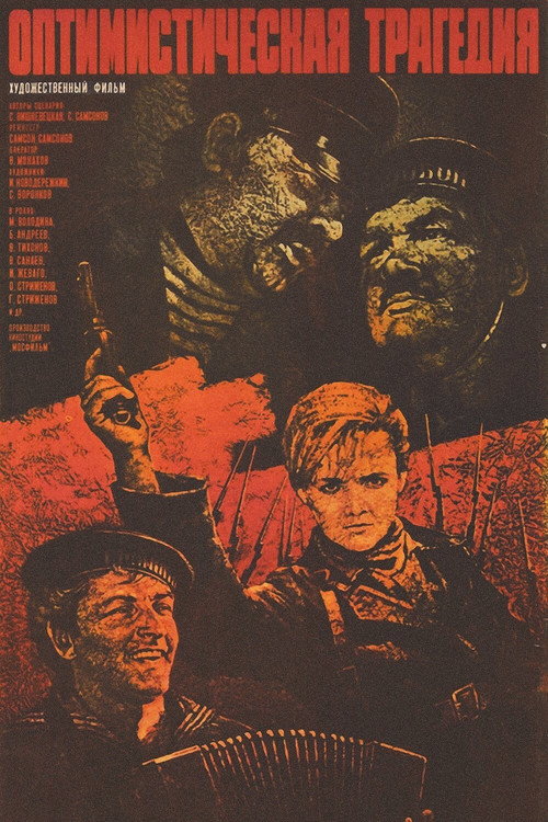 Оптимистическая трагедия (1963)