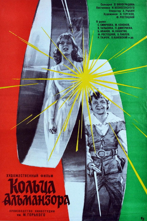 Кольца Альманзора (1977)