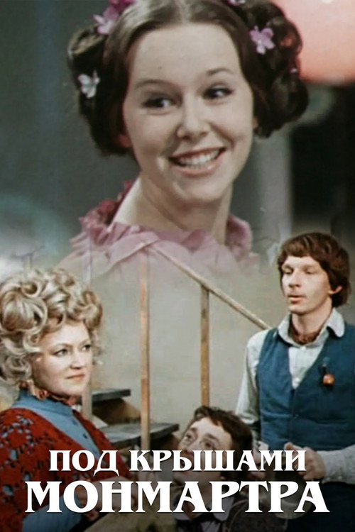 Под крышами Монмартра (1975)