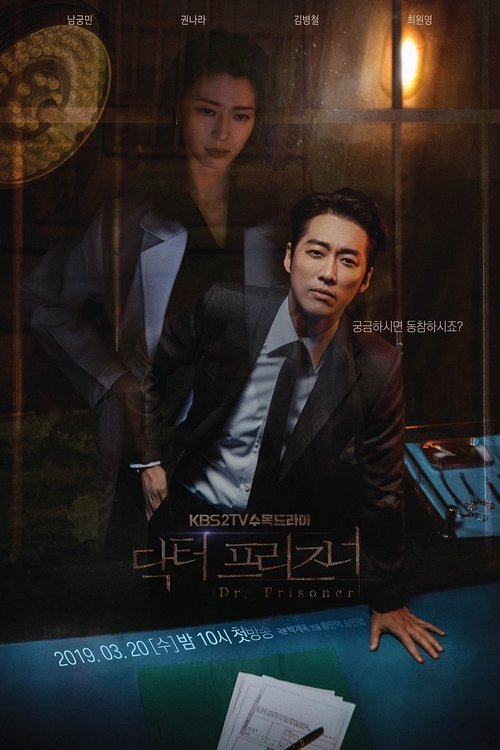 Тюремный врач (2019)
