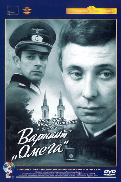 Вариант Омега (1975)