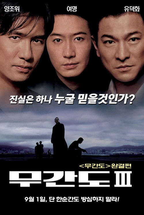Двойная рокировка 3 (2003)
