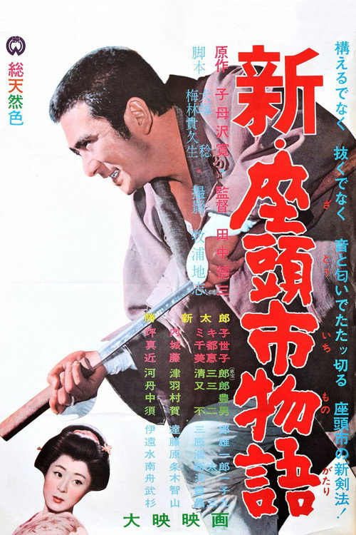 Новая Повесть о Затоичи (1963)
