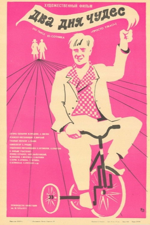 Два дня чудес (1970)
