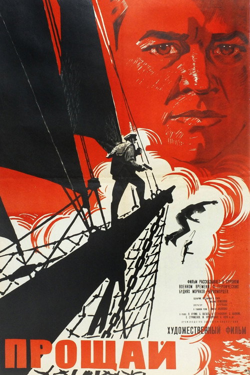 Прощай (1966)