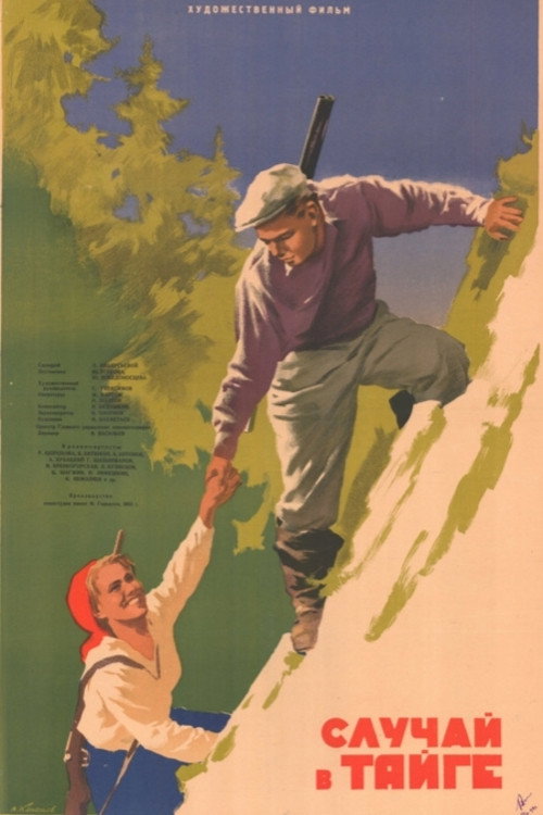 Случай в тайге (1953)