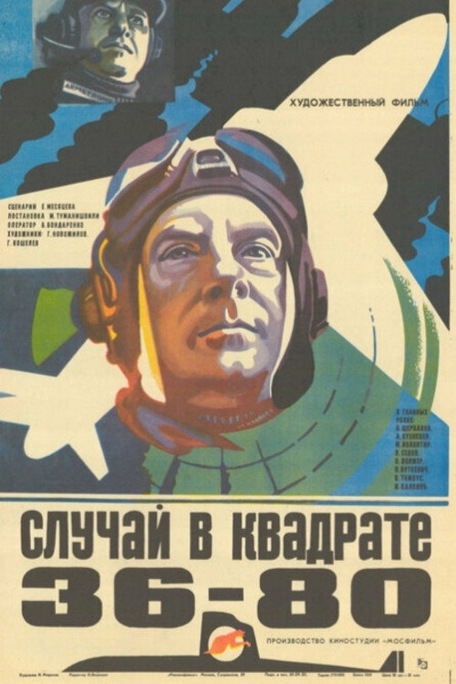 Случай в квадрате 36 80 (1982)