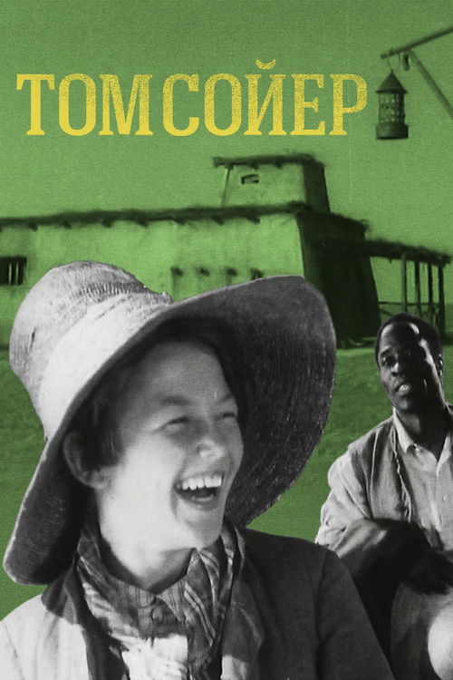 Том Сойер (1936)