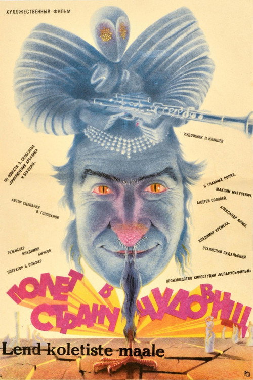 Полёт в страну чудовищ (1986)