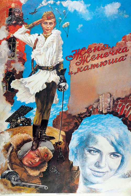 Женя, Женечка и Катюша (1967)