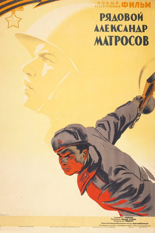 Рядовой Александр Матросов (1947)