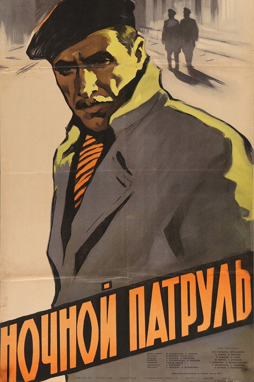 Ночной патруль (1957)