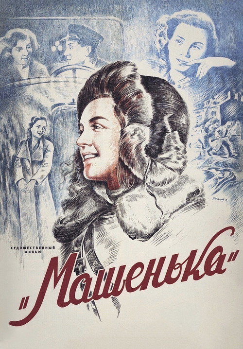 Машенька (1942)