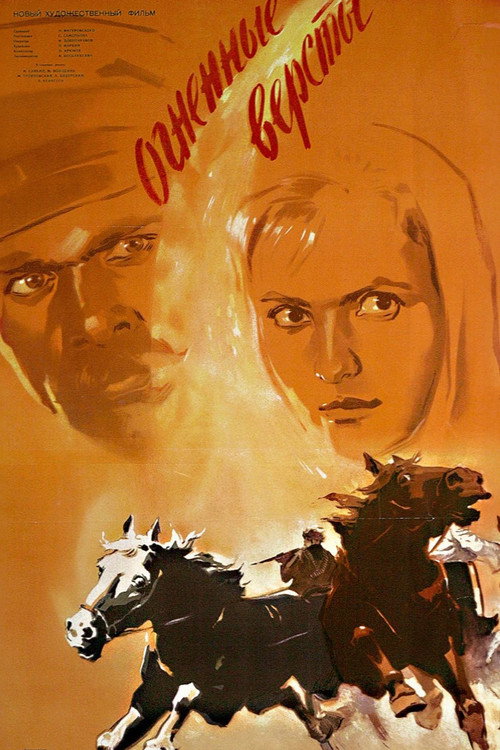 Огненные вёрсты (1957)
