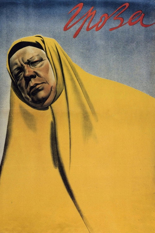 Гроза (1934)