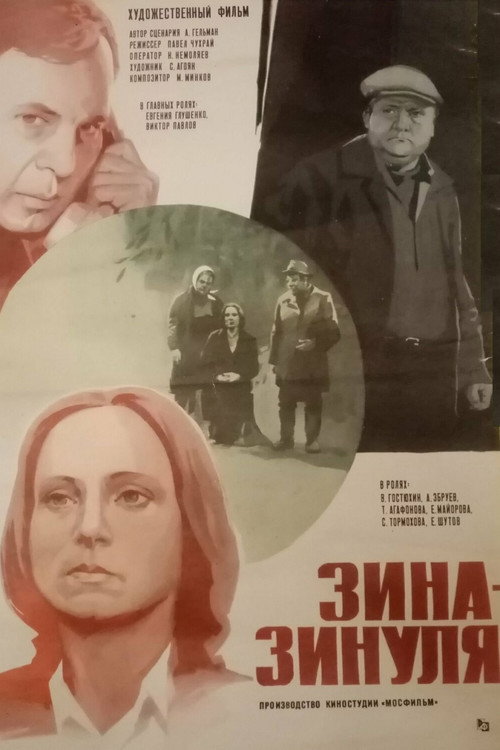 Зина-Зинуля (1986)