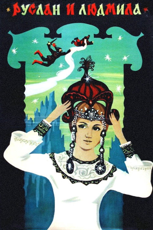 Руслан и Людмила (1972)