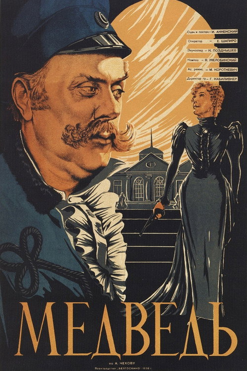 Медведь (1938)