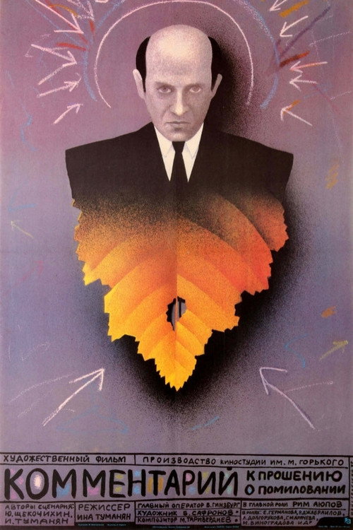 Комментарий к прошению о помиловании (1988)