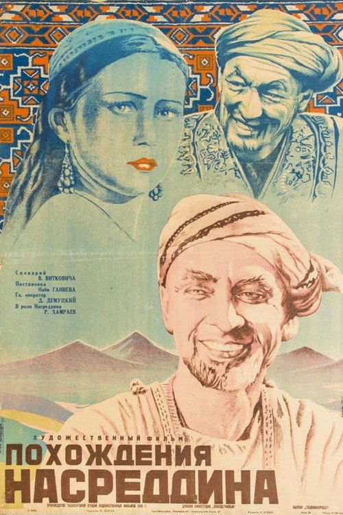 Похождения Насреддина (1946)