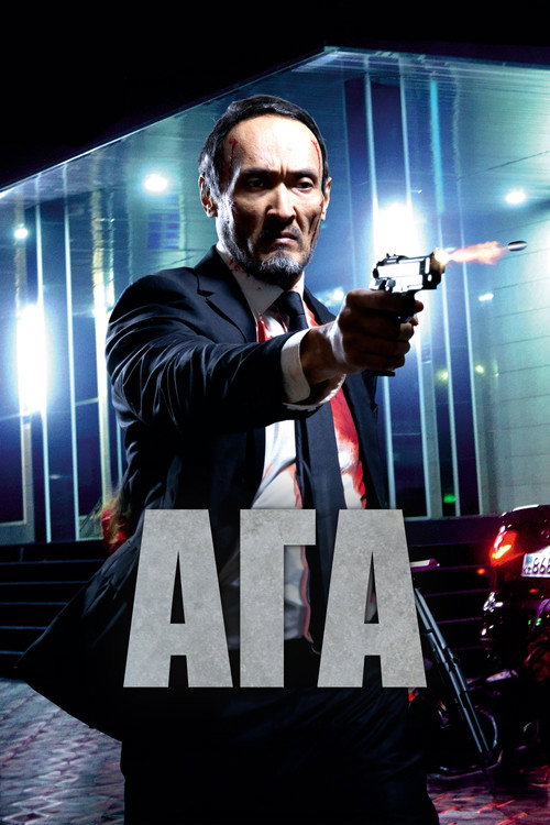 Ага (2021)