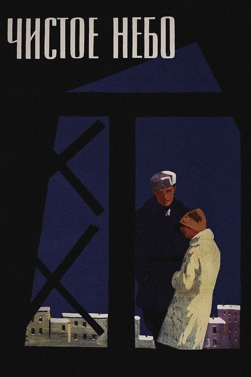 Чистое небо (1961)