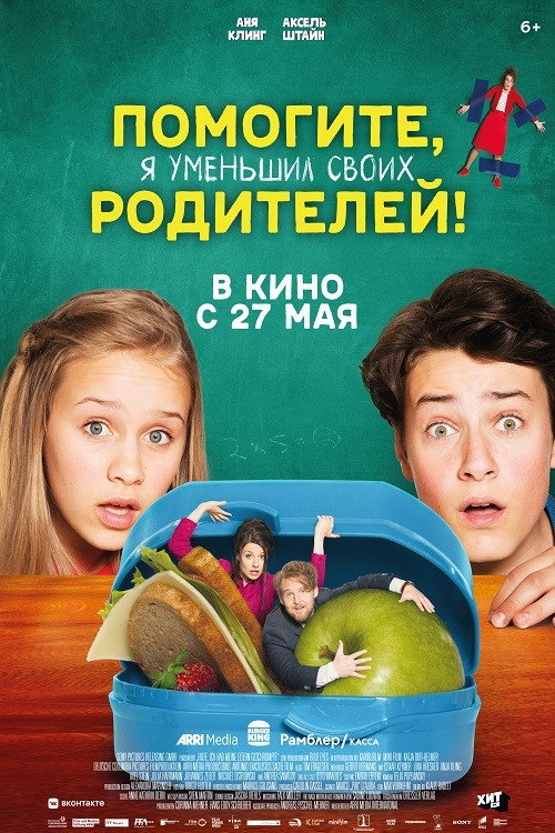 Помогите, я уменьшил своих родителей (2018)
