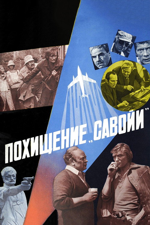Похищение Савойи (1979)