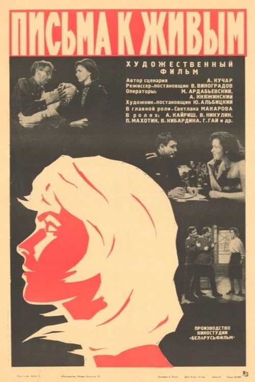 Письма к живым (1965)