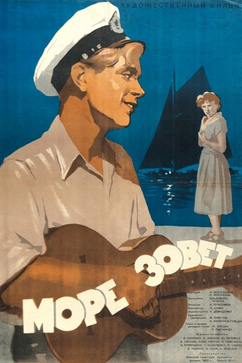 Море зовёт (1956)