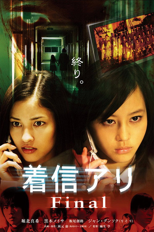 Последний пропущенный звонок (2006)