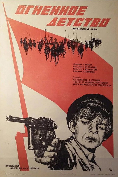 Огненное детство (1976)