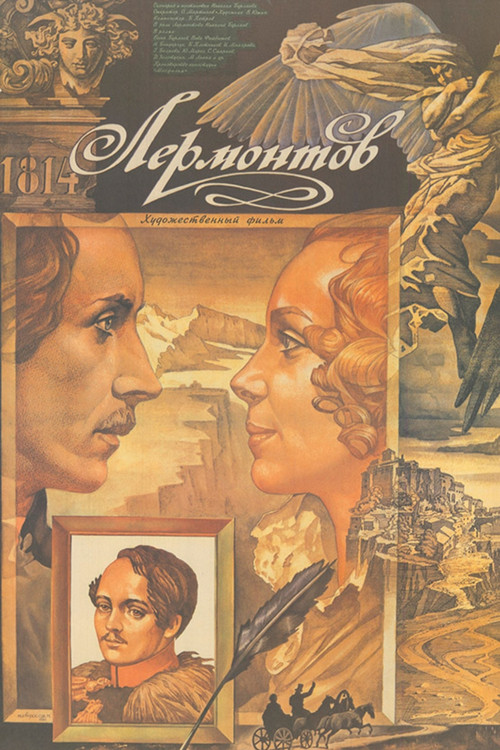Лермонтов (1986)