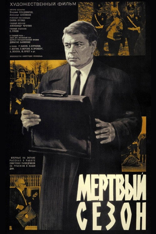 Мертвый сезон (1968)