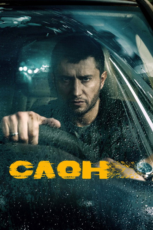 Слон (2022)