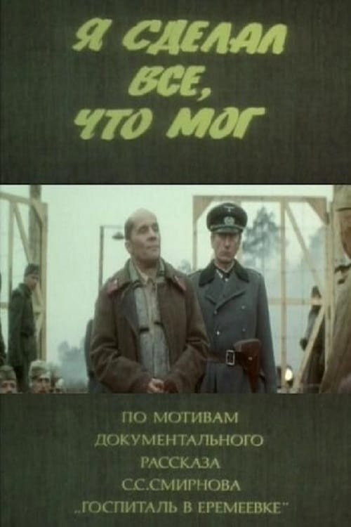 Я сделал все, что мог (1986)