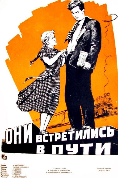 Они встретились в пути (1957)