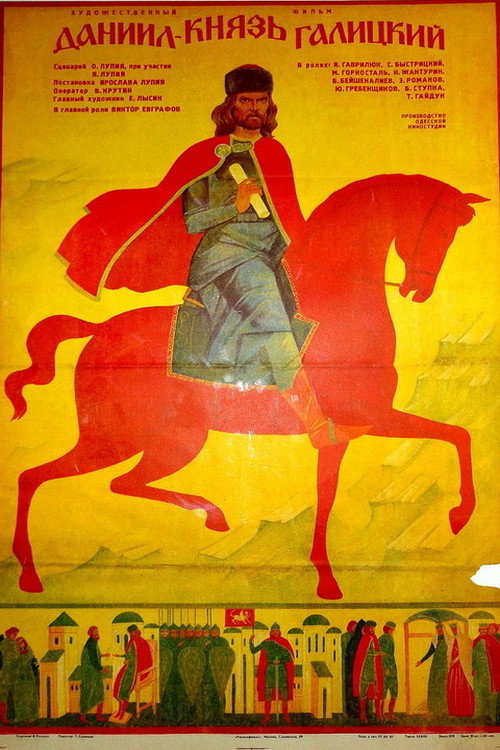 Даниил — князь Галицкий (1987)