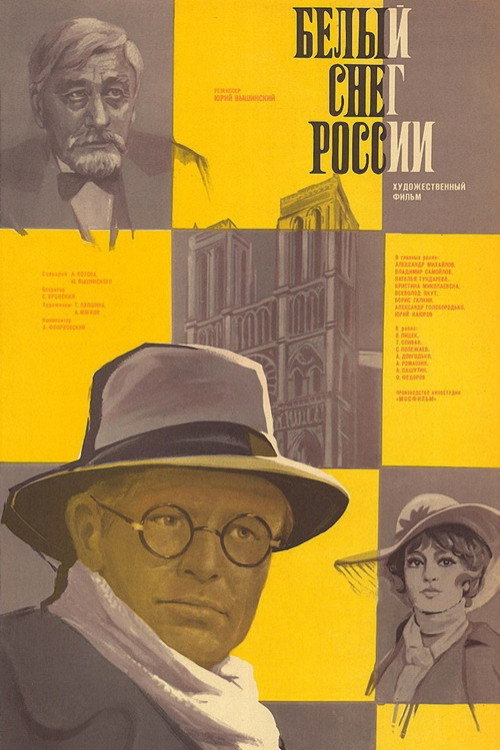 Белый снег России (1980)