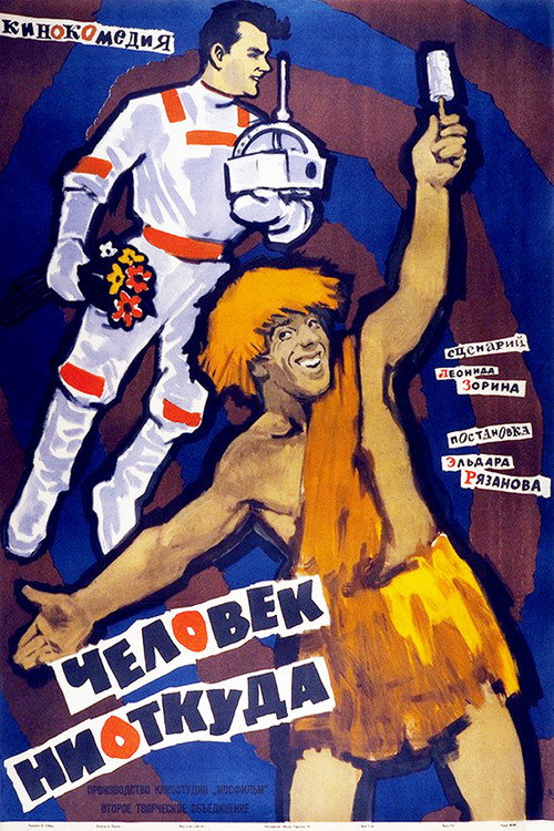 Человек ниоткуда (1961)