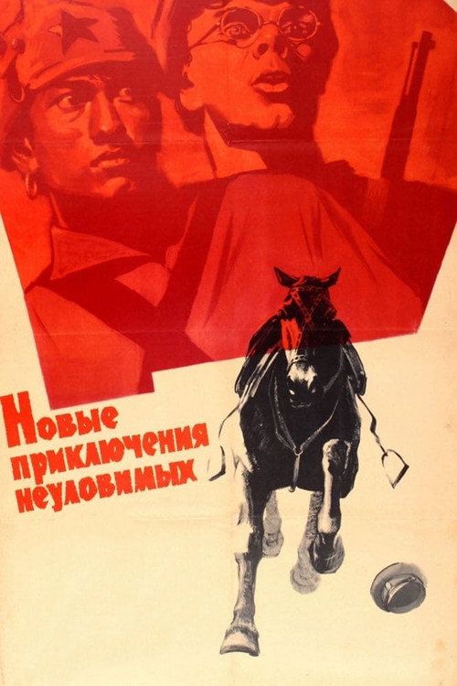 Новые приключения неуловимых (1968)