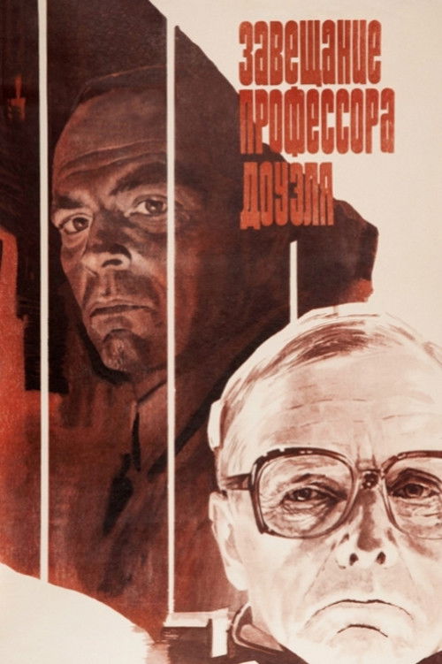 Завещание профессора Доуэля (1984)