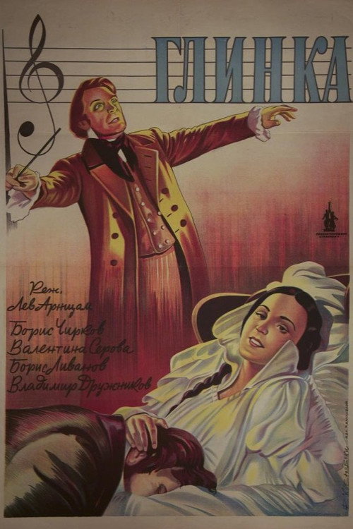 Глинка (1946)