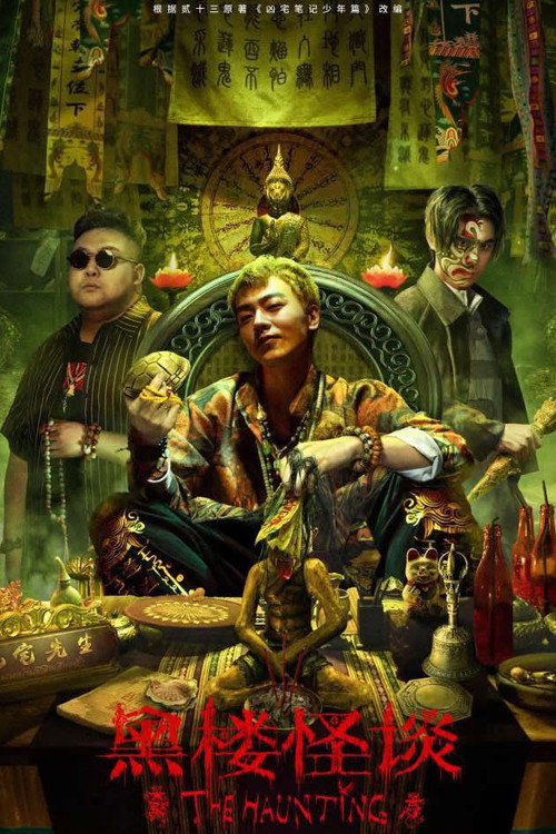 Призраки (2023)