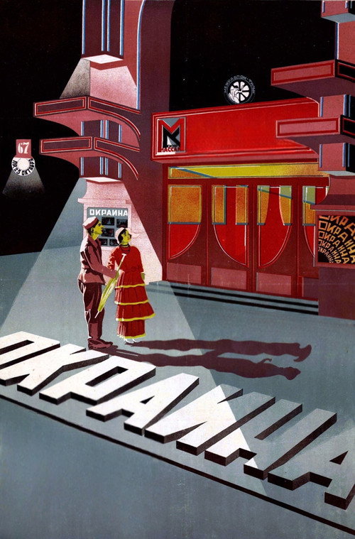 Окраина (1933)